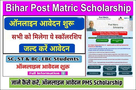 Bihar Post Matric Scholarship (PMS) .